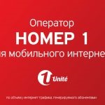 Unite lansează noi abonamente cu trafic nelimitat pe internet