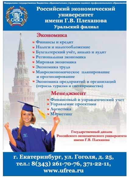 Uralucheba - uralucheba universități, colegii, școli - filiala urală a rușilor