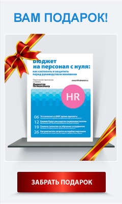 Kiválasztása Eljárás bérek - az alkalmazottak megfelelő, a hírmagazin „HR igazgató”