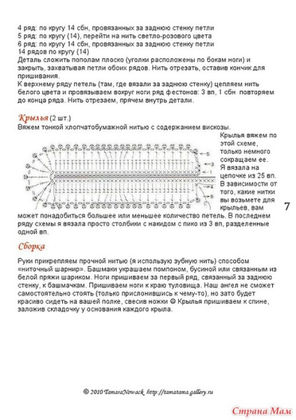 Плетено ангел играчка