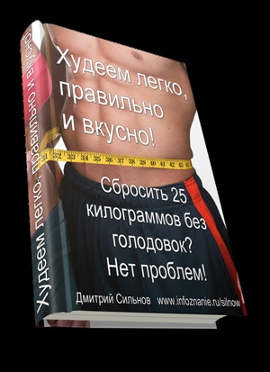 Pierde greutate cu ușurință, corect și delicios! A reseta 25 kilograme fără greșeli de foame nu este o problemă!