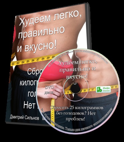 Pierde greutate cu ușurință, corect și delicios! A reseta 25 kilograme fără greșeli de foame nu este o problemă!