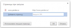 Yandex - pagina de start în browserul Google Chrome