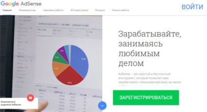 Зареєструватися в adsense