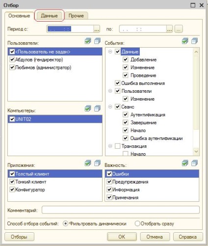 Înregistrați înregistrarea în 1s