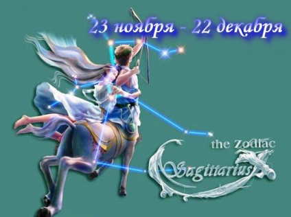 Semnul zodiacului Sagetator