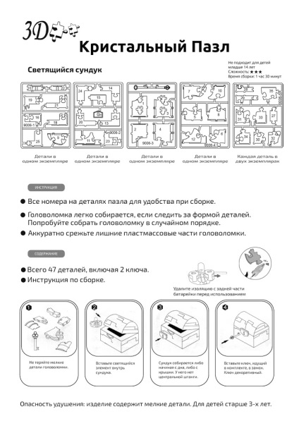 3D cristal puzzle-lampă - piept, cumpăra cu livrare