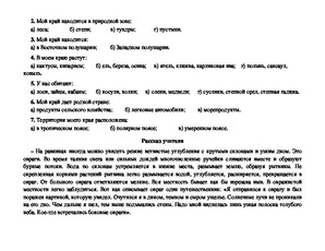 4 Class om suprafața noastră este o lecție a lumii din jurul nostru în 4