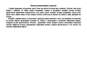 4 Class om suprafața noastră este o lecție a lumii din jurul nostru în 4