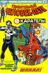 Amazing spider-man - minune - pagina de pornire - cele mai bune benzi desenate in marvelul rusesc, dc, valabil