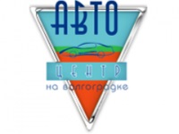 Autocentrul auto de pe Volgograd
