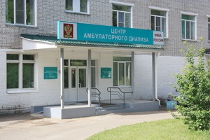 Centrul de dializă pentru ambulatoriu