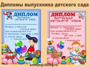Certificatele și diplomele pentru copii