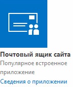 Adăugarea unei căsuțe poștale pentru stocarea mesajelor e-mail în serviciul de asistență pentru context