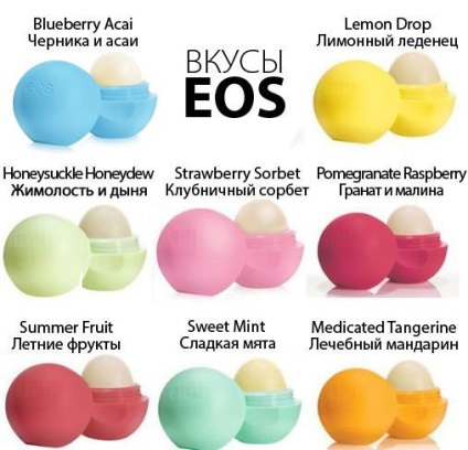 Eos Lip Balm - preț și recenzii, gusturi și compoziție, de unde să cumpărați