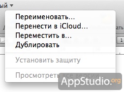 Întâmpinați lucrul cu documentele din iCloud care se deplasează în cloud și creează foldere - project appstudio