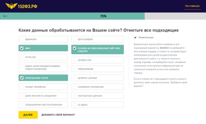 Fz-152 și datele personale ale clientului pe site