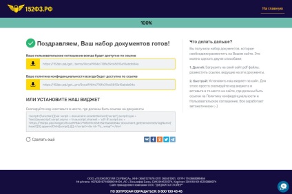 Fz-152 și datele personale ale clientului pe site