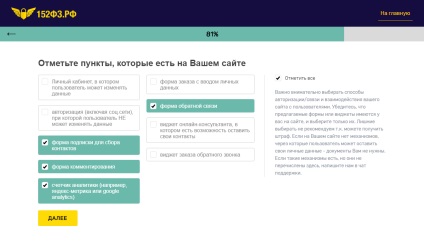 Fz-152 și datele personale ale clientului pe site