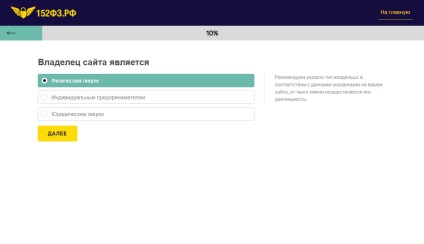 Fz-152 și datele personale ale clientului pe site