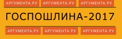 Taxa de stat (rosreestr) și termenul de înregistrare - 2017 g - imobiliare comerciale - tula