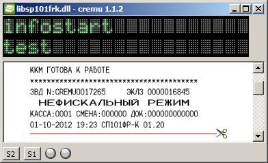 С помощта на емулатора фискална регистратор cremu