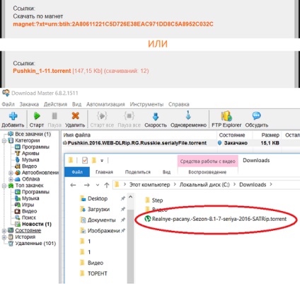 Cum de a descărca ceea ce este torrent pe degete)) descărcare torrent prin torrent