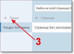 Cel mai bun mod de a crea un notebook în onenote on-line