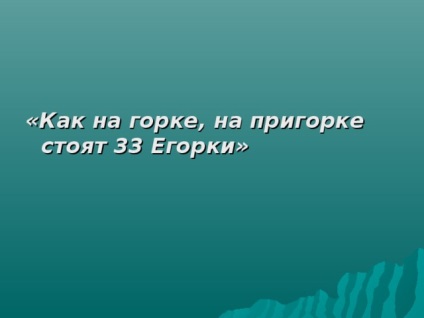 Ahogy a férfi kivette a követ - az általános iskolákban, előadások