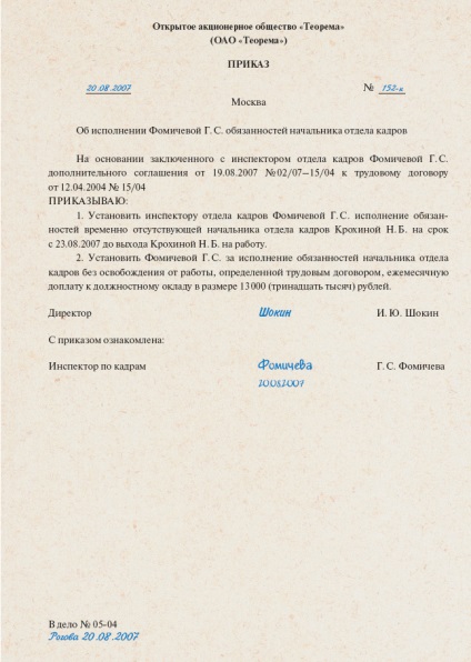 Як оформити покладання обов'язків тимчасово відсутнього працівника