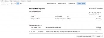 Hogyan lehet visszavonni egy vásárlást az itunes áruházban, vagy visszafizetni a pénzt