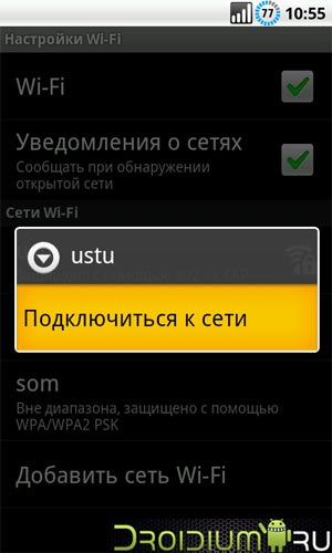 Hogyan kell csatlakoztatni és konfigurálni wifi internet a HTC Wildfire S