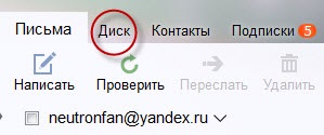 Cum se utilizează discul Yandex