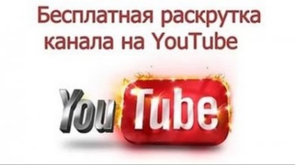 Cum să difuzați canalul pe YouTube - promovarea eficientă a afacerilor pe Internet, despre marketingul pe Internet