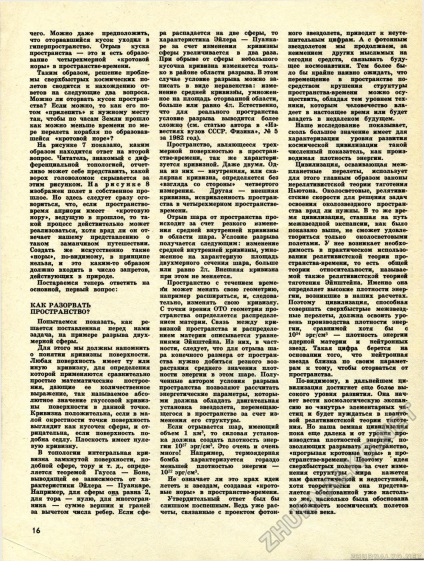 Hogyan lehet megtörni a géptérben - Ifjúság 1983-1911, 18. oldal