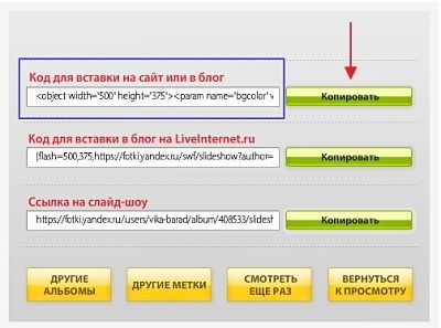 Cum de a crea o prezentare de imagini pe Yandex fotografii, bloggers paturi