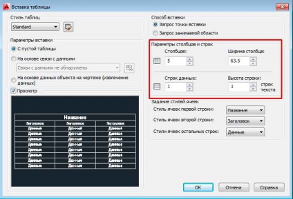 Як створювати таблиці в autocad