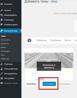 Cum se instalează un șablon pe wordpress