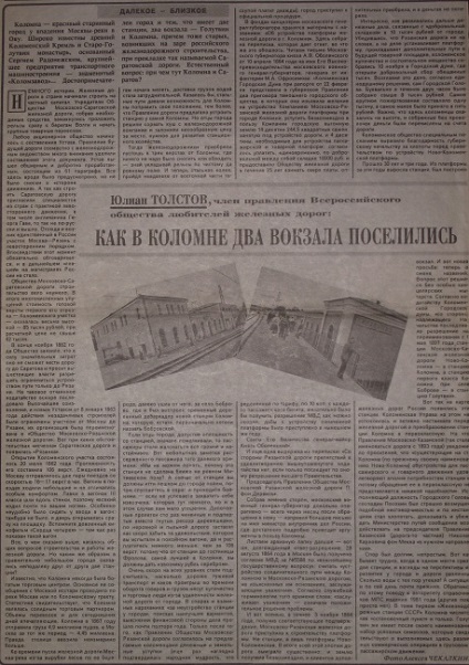 La fel ca la Kolomna s-au stabilit două stații - articole de Julian Tolstova - un catalog de articole - articole despre istorie