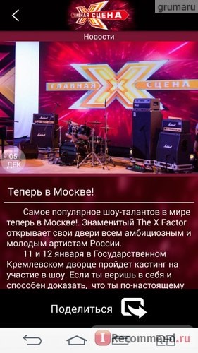 Számítógépes program X Factor Nagyszínpad - „X Factor (az x faktor) Nagyszínpad hírek