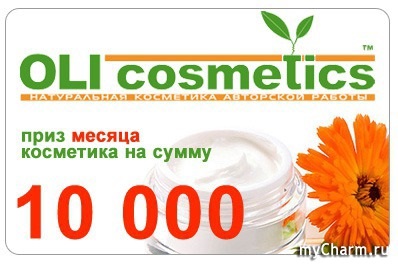 Concurs de autori de recenzii august-septembrie 2015 cu olicosmetică