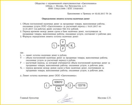 Limita de casierie pentru întreprinderile mici în 2017 comanda și anularea limitei