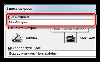 Макроси в ворде