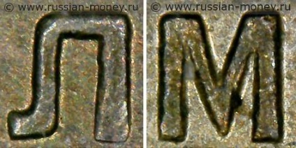 USSR érmék rendszeres pénzverés (1921-1992)