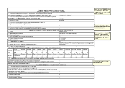 Carte fiscală pentru contabilitate ndfl în 2017