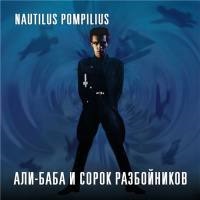 Nautilus Pompilius - életrajz és dalokat hallgatni ingyen online