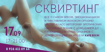 Predarea masterclass pe squirting - training în moscow, recenzii, reduceri, fotografie