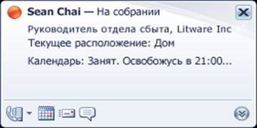 Преглед на функции на програмата на Microsoft Office Communicator 2007 г.