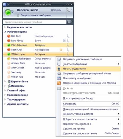 Prezentare generală a caracteristicilor programului Microsoft Office Communicator 2007