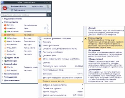 Преглед на функции на програмата на Microsoft Office Communicator 2007 г.